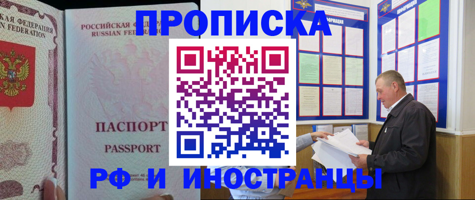 временная регистрация для школы в Заречном